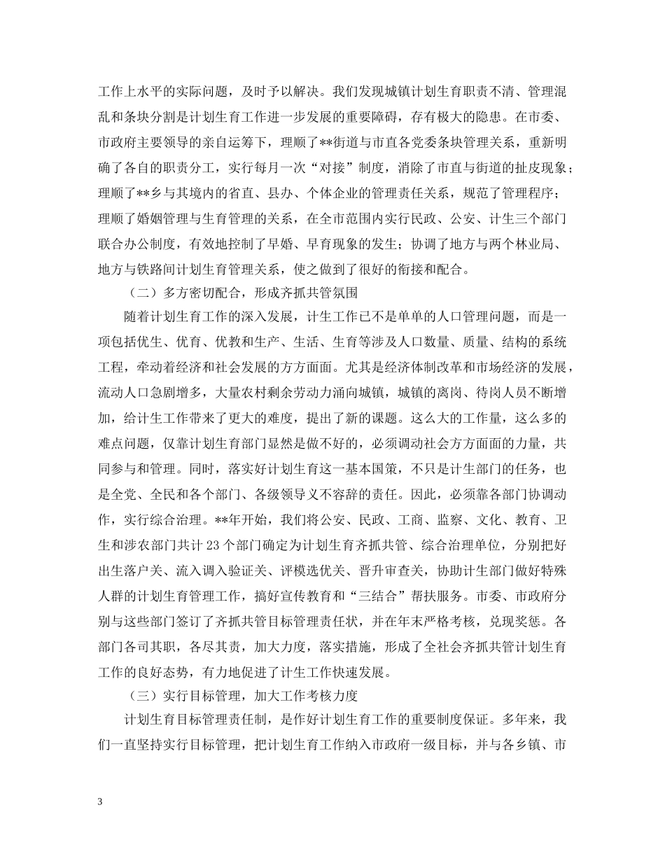 在全省计划生育规范化管理现场会上的经验介绍 _第3页