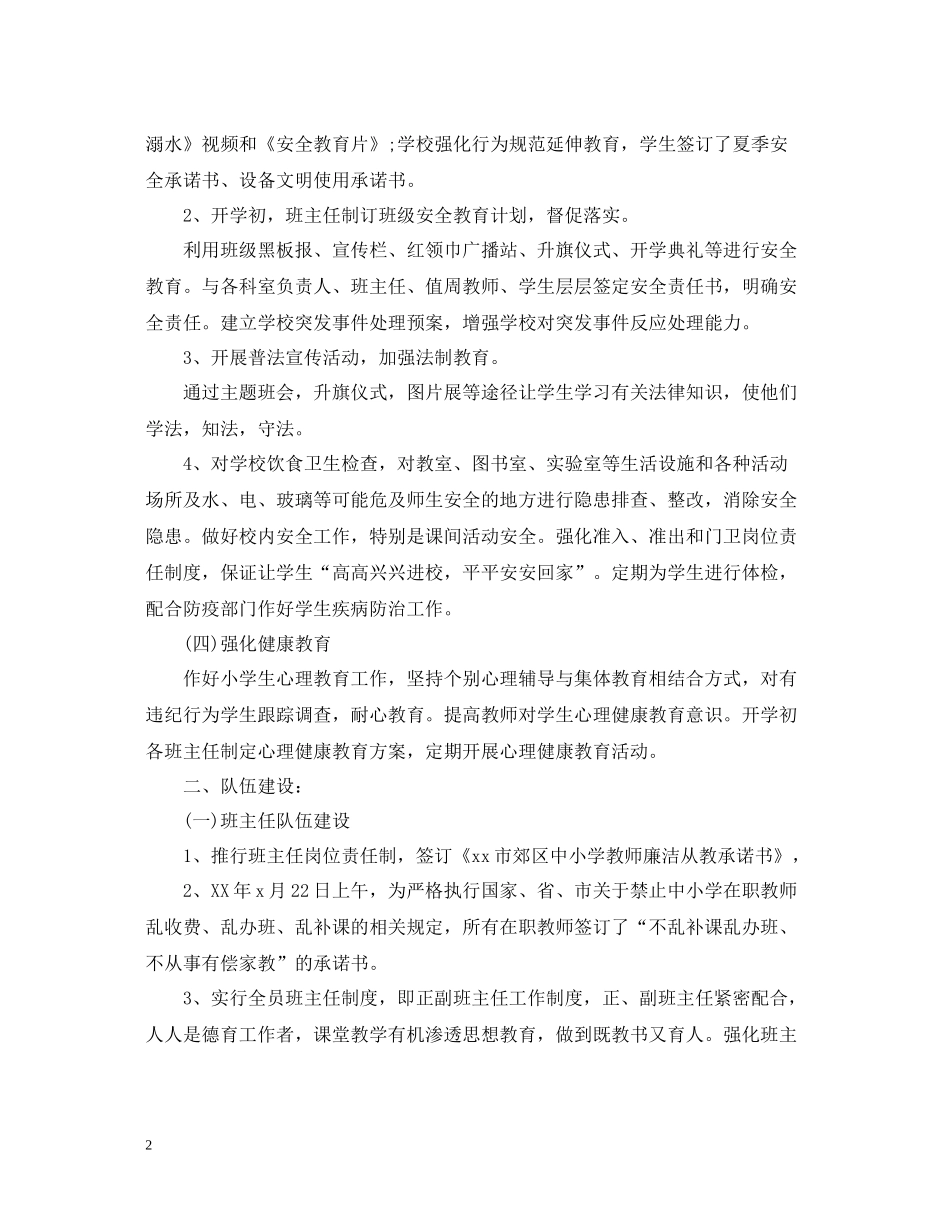 关于学校政教处工作总结精选_第2页