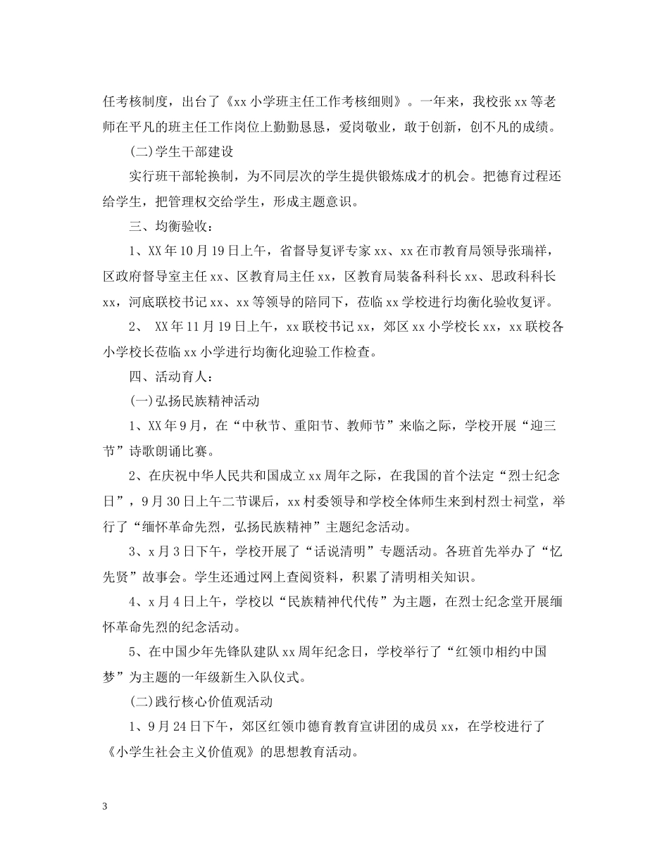 关于学校政教处工作总结精选_第3页
