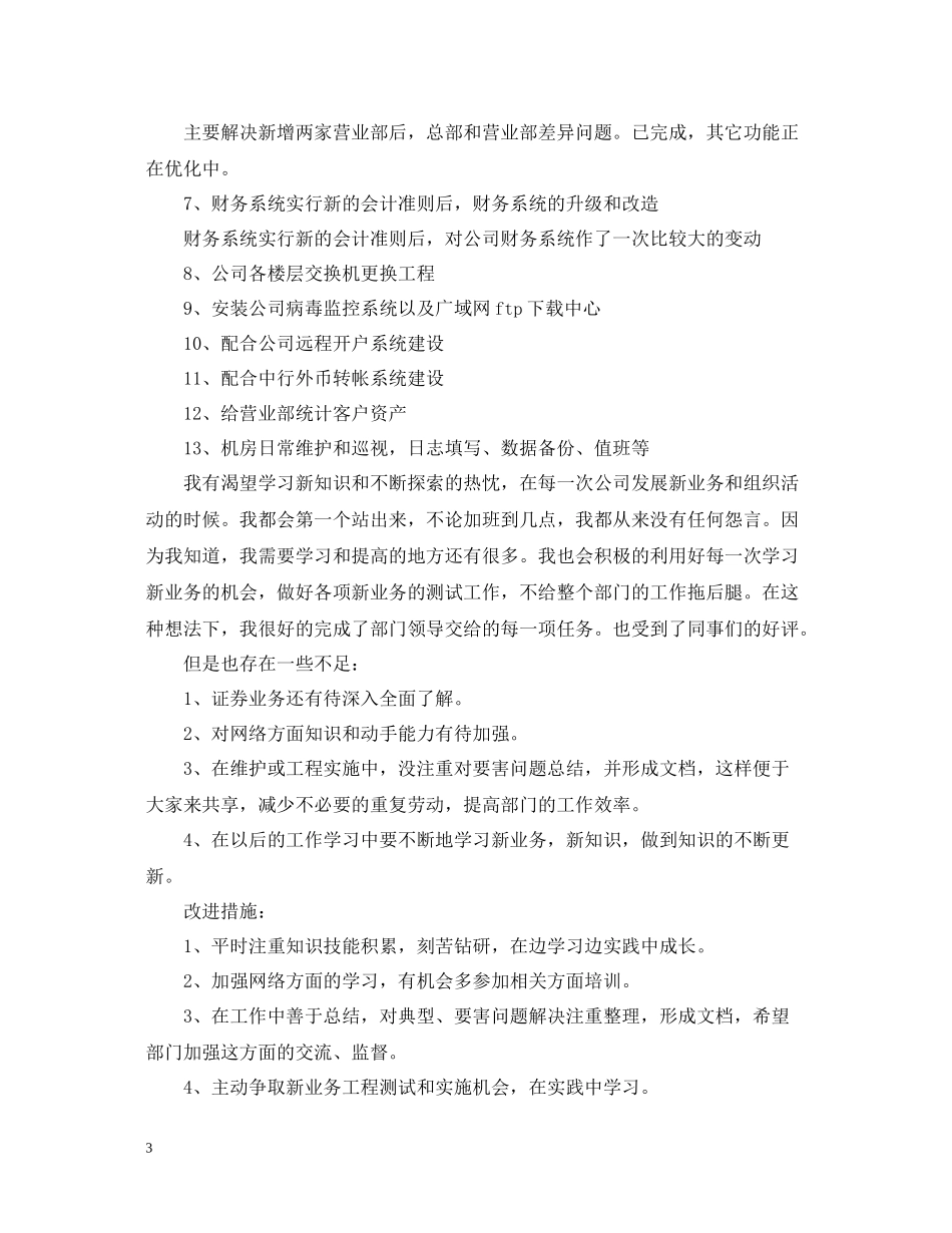 证券公司员工上半年工作总结_第3页