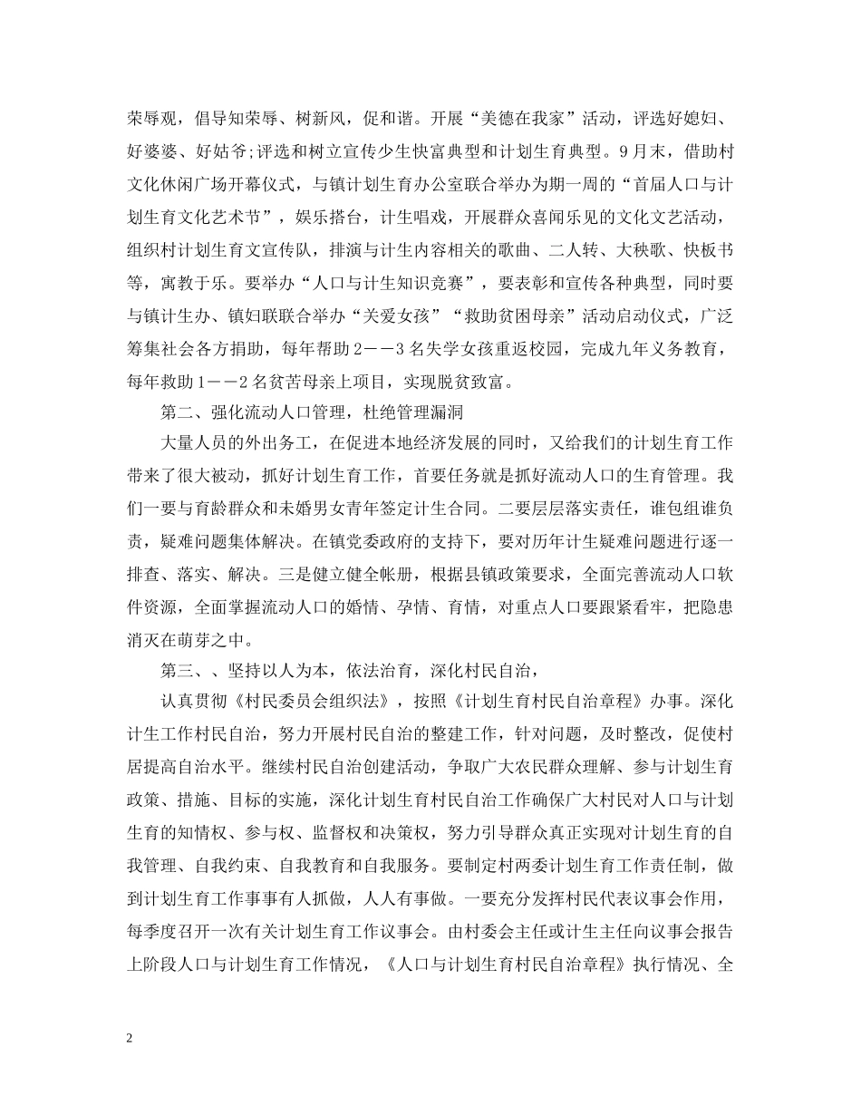 在全镇人口与计划生育工作会议上的讲话 _第2页