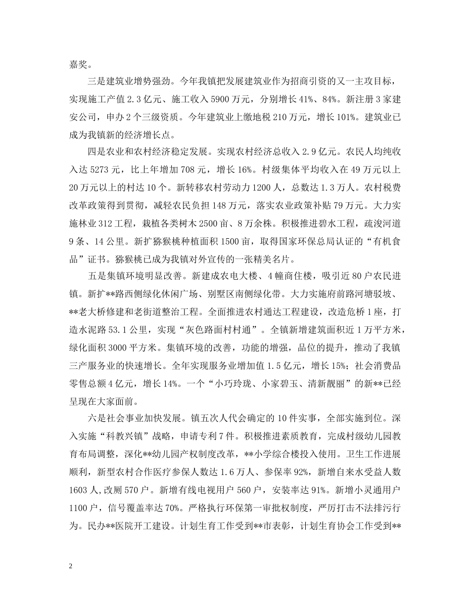 在全镇三个文明建设总结表彰大会上的讲话 _第2页