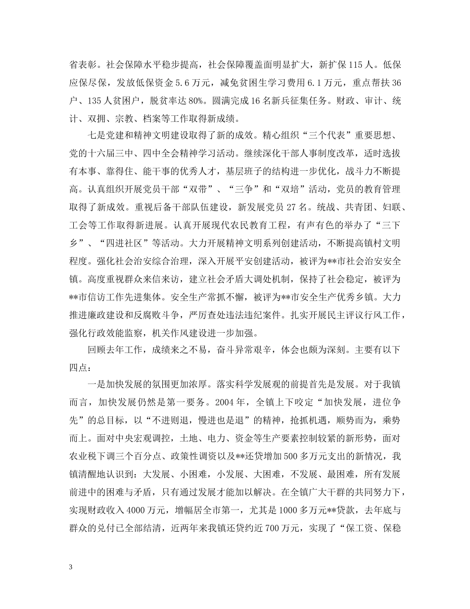 在全镇三个文明建设总结表彰大会上的讲话 _第3页