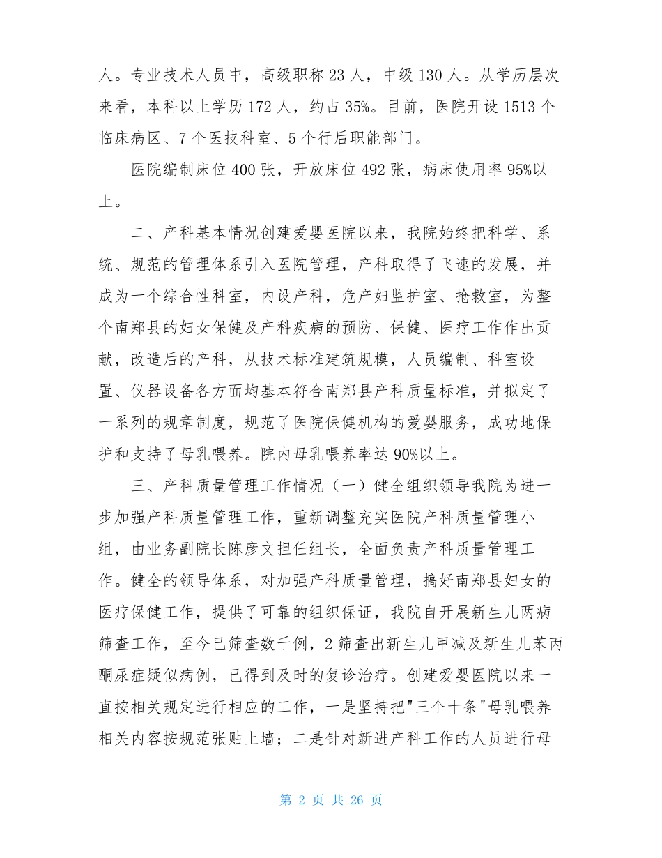 产科质量管理工作汇报共8篇_第2页