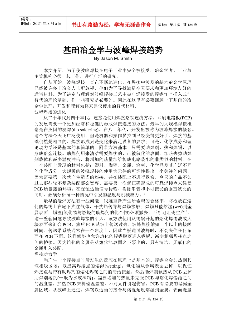 焊接工艺技术_第2页