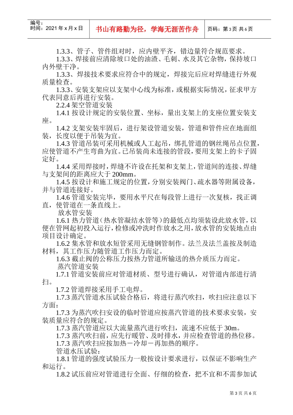 某纸业公司车间蒸汽管道安装方案(DOC8页)_第3页