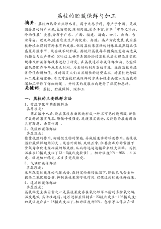 荔枝的贮藏与保鲜