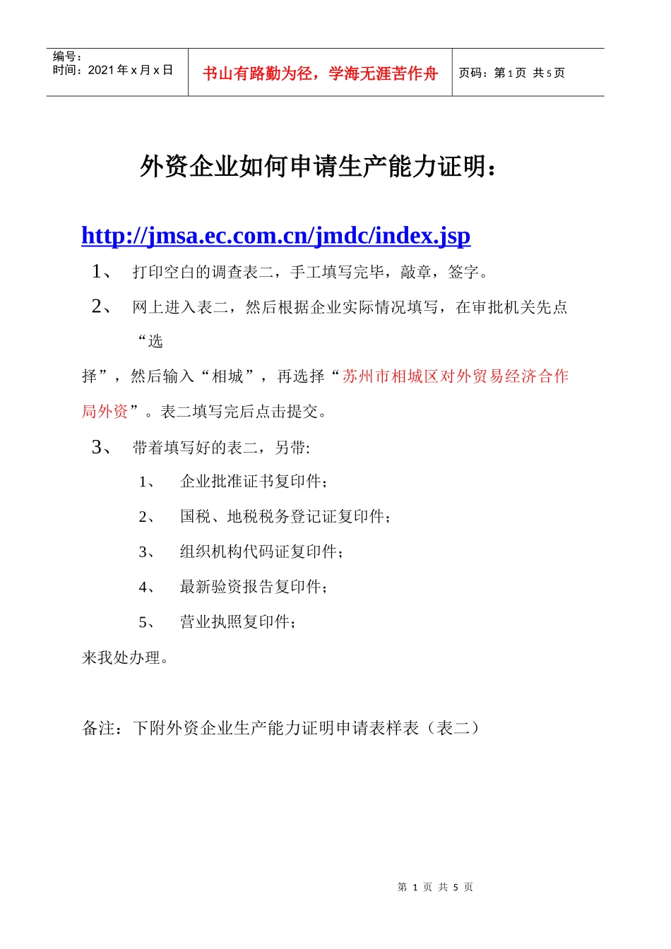 外资企业如何申请生产能力证明_第1页