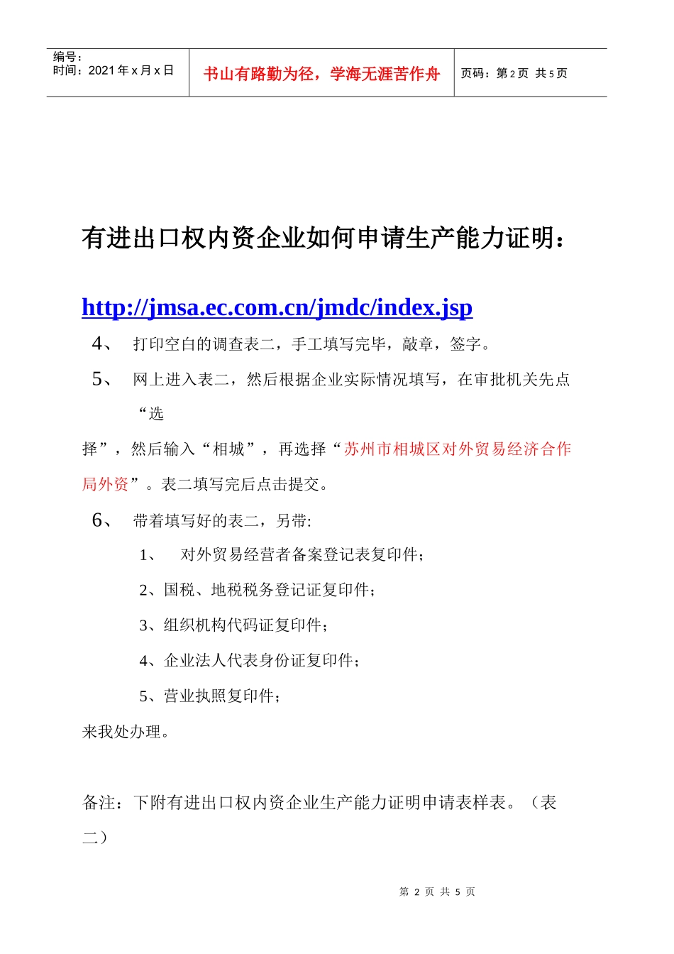 外资企业如何申请生产能力证明_第2页