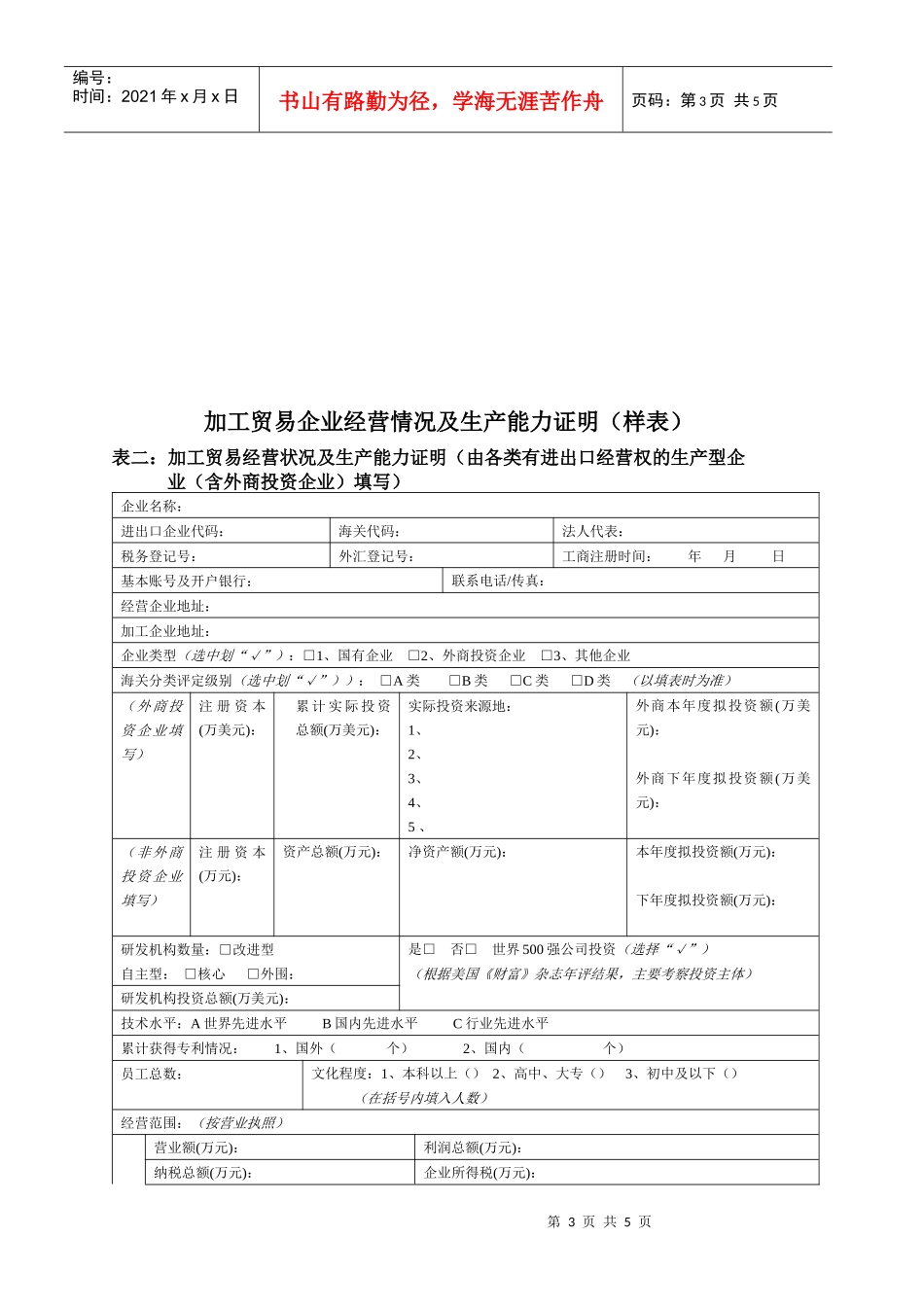 外资企业如何申请生产能力证明_第3页