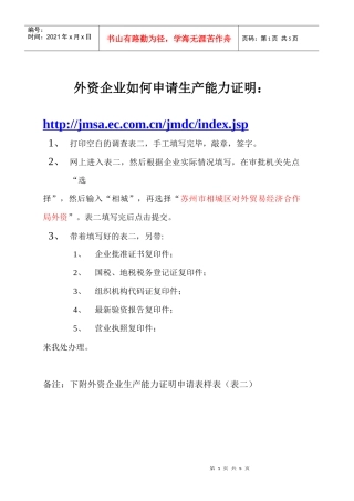 外资企业如何申请生产能力证明