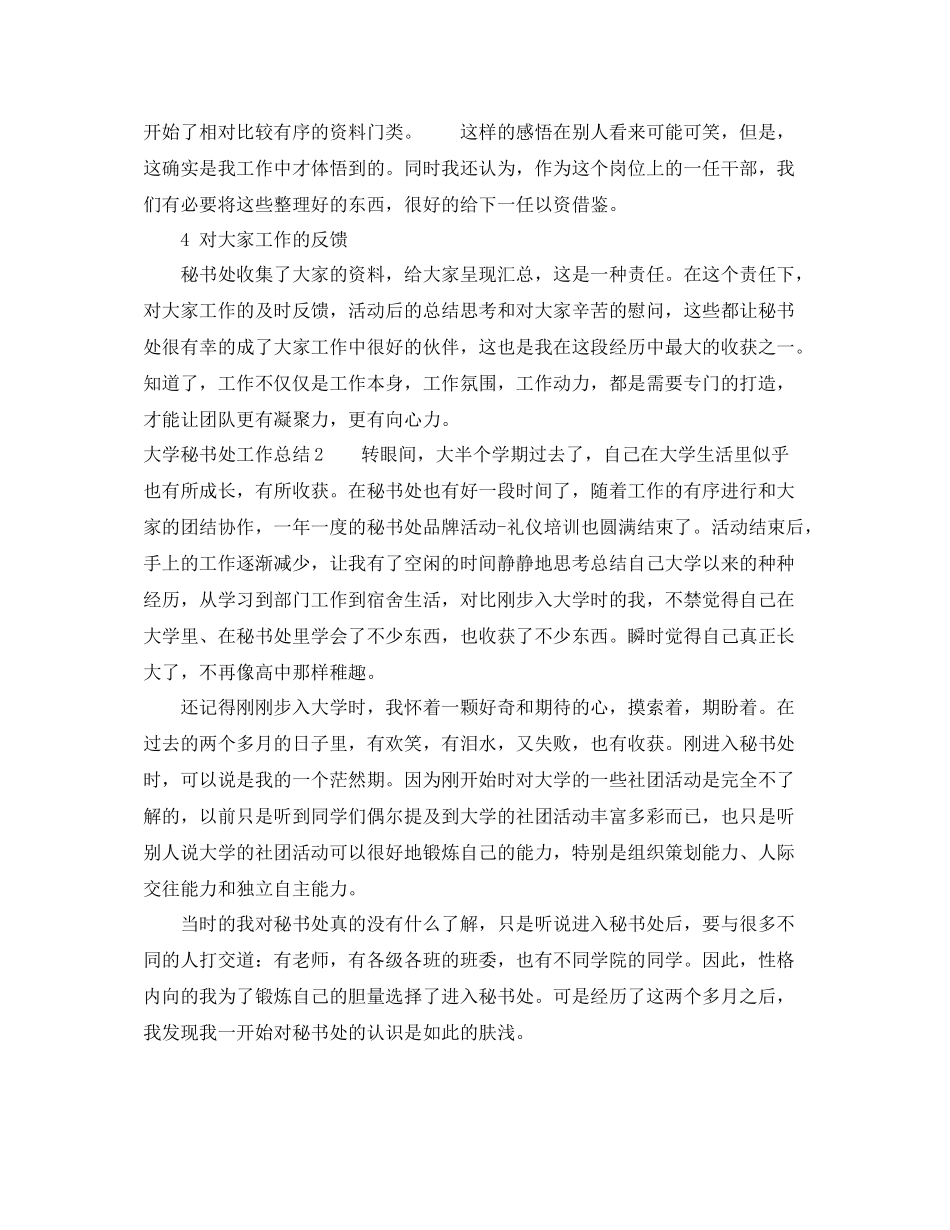 大学秘书处工作总结_第2页