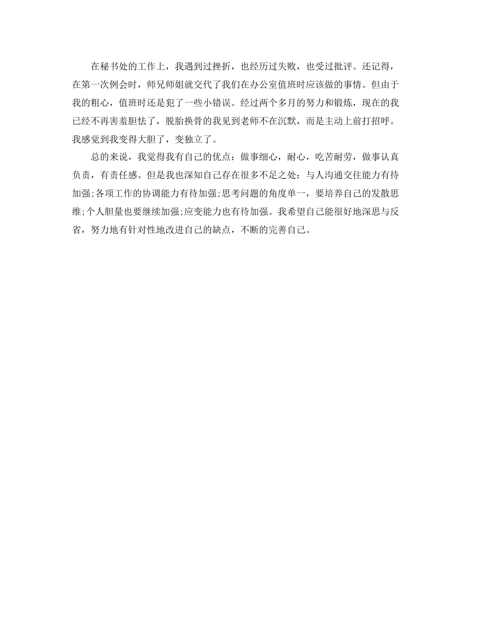 大学秘书处工作总结_第3页