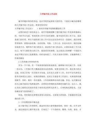 大学秘书处工作总结