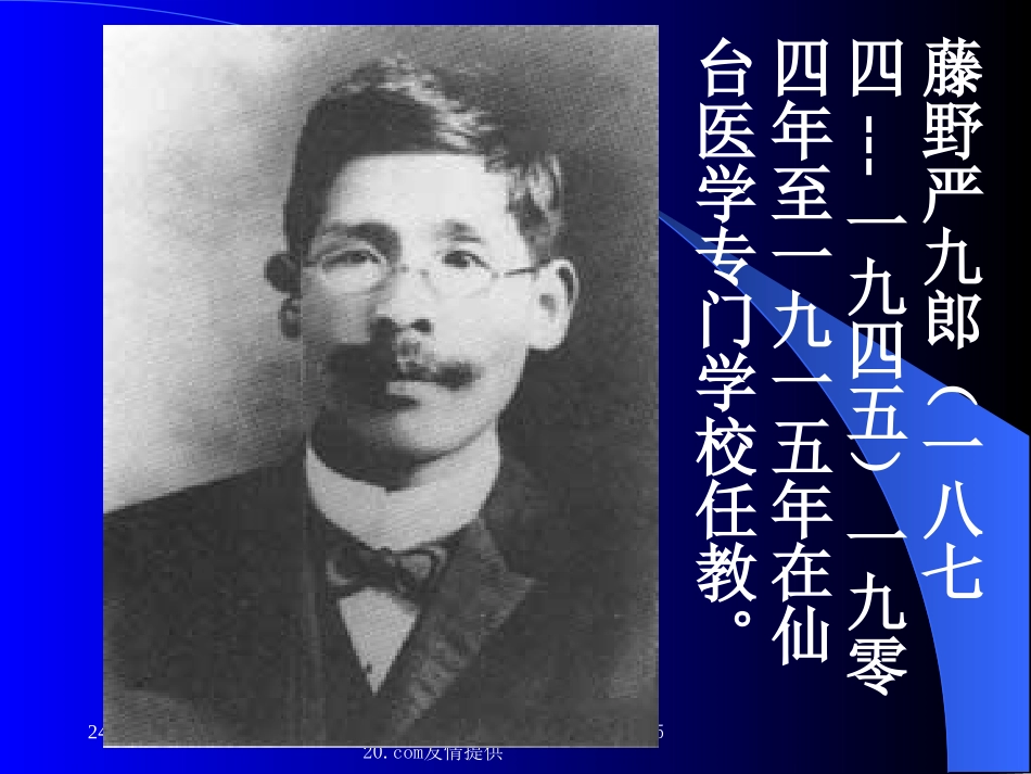 《藤野先生》教学课件(1)_第1页