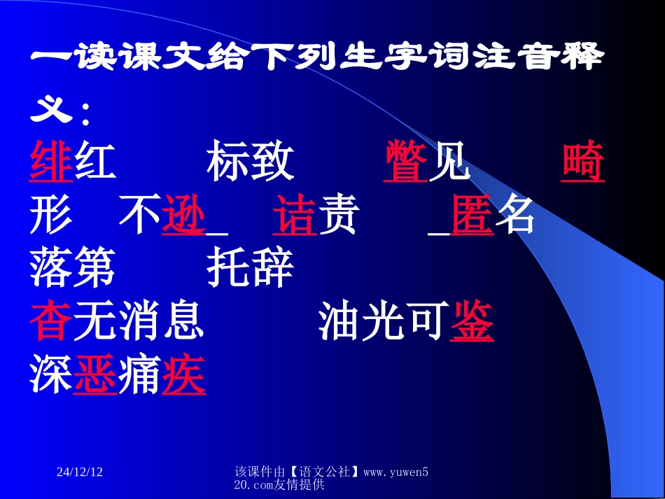 《藤野先生》教学课件(1)_第2页