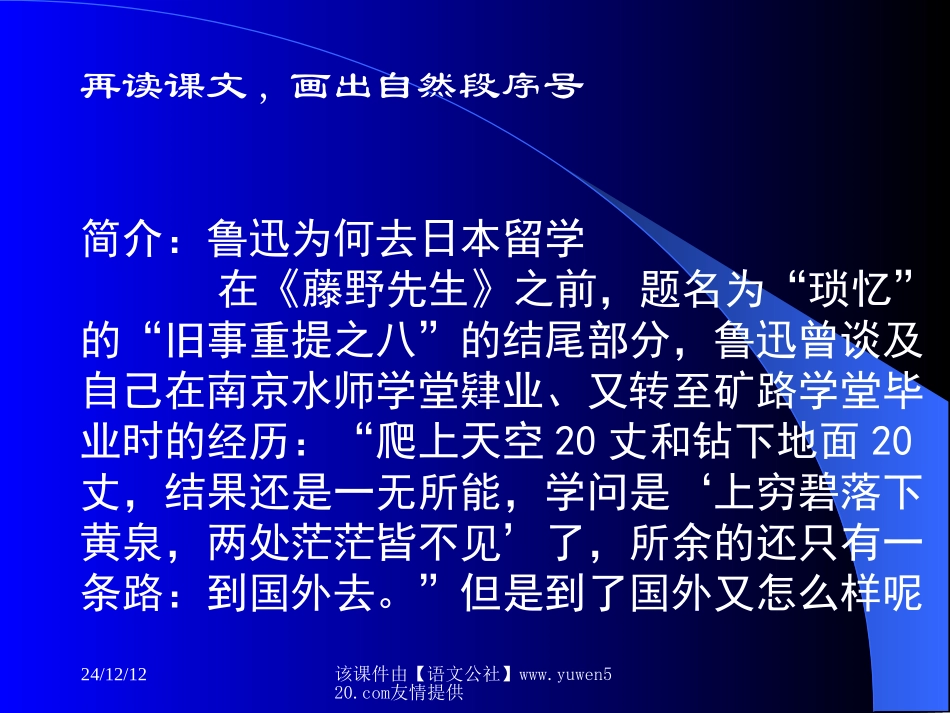 《藤野先生》教学课件(1)_第3页
