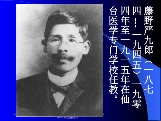 《藤野先生》教学课件(1)