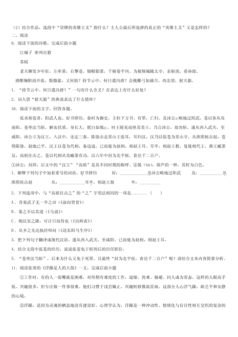 2025届福建省福州教育学院附属中学初三下学期四校联考试题(5月..._第3页