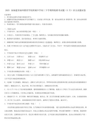 2025届福建省福州教育学院附属中学初三下学期四校联考试题(5月...