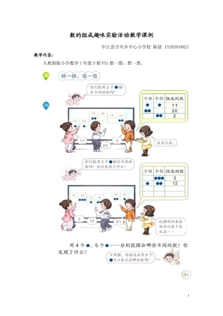 数的组成趣味活动教学课例