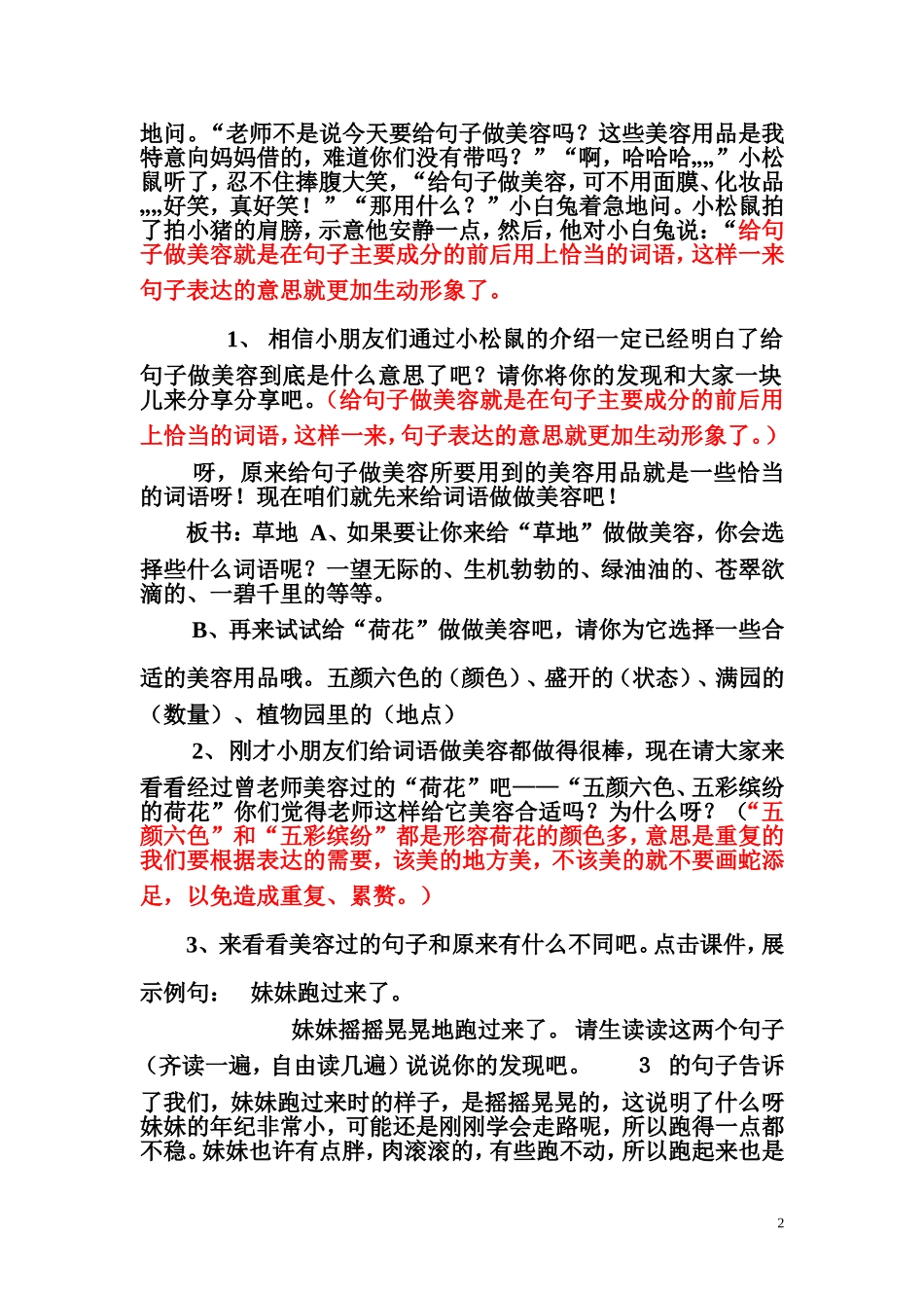 微课教学设计曾梦花_第2页