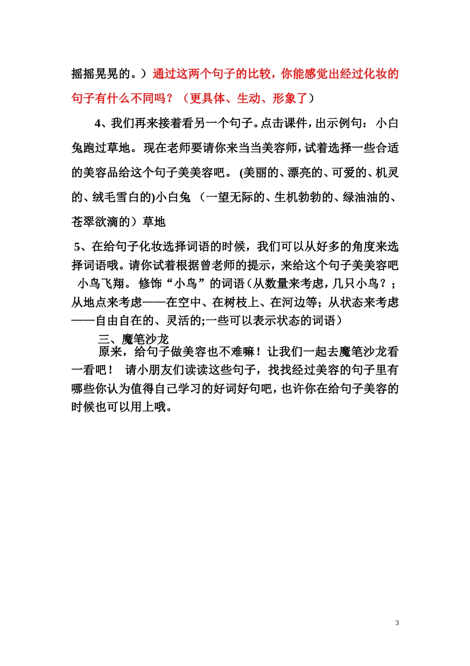 微课教学设计曾梦花_第3页