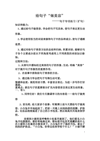 微课教学设计曾梦花