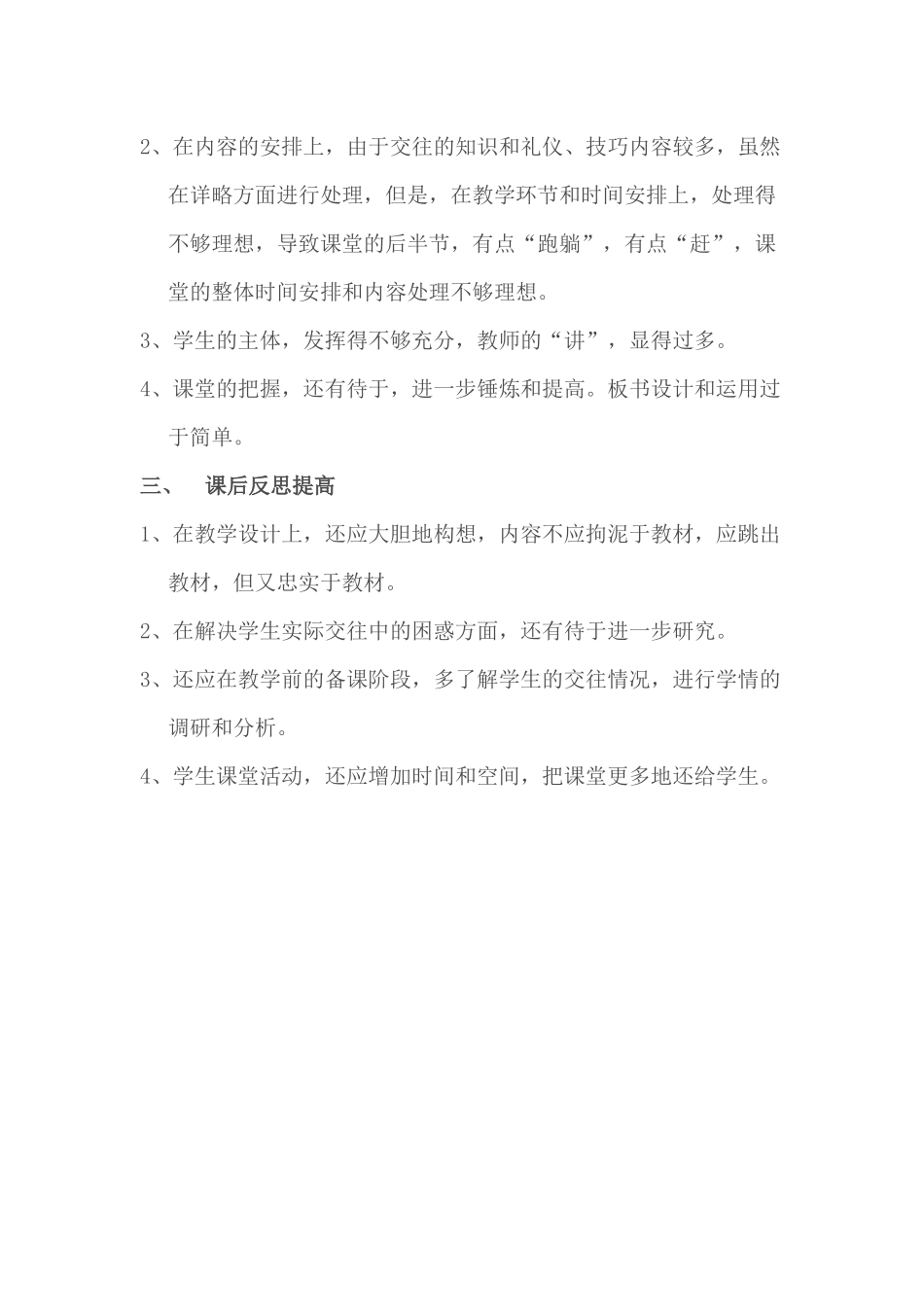 交往有艺术反思_第2页
