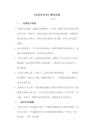 交往有艺术反思