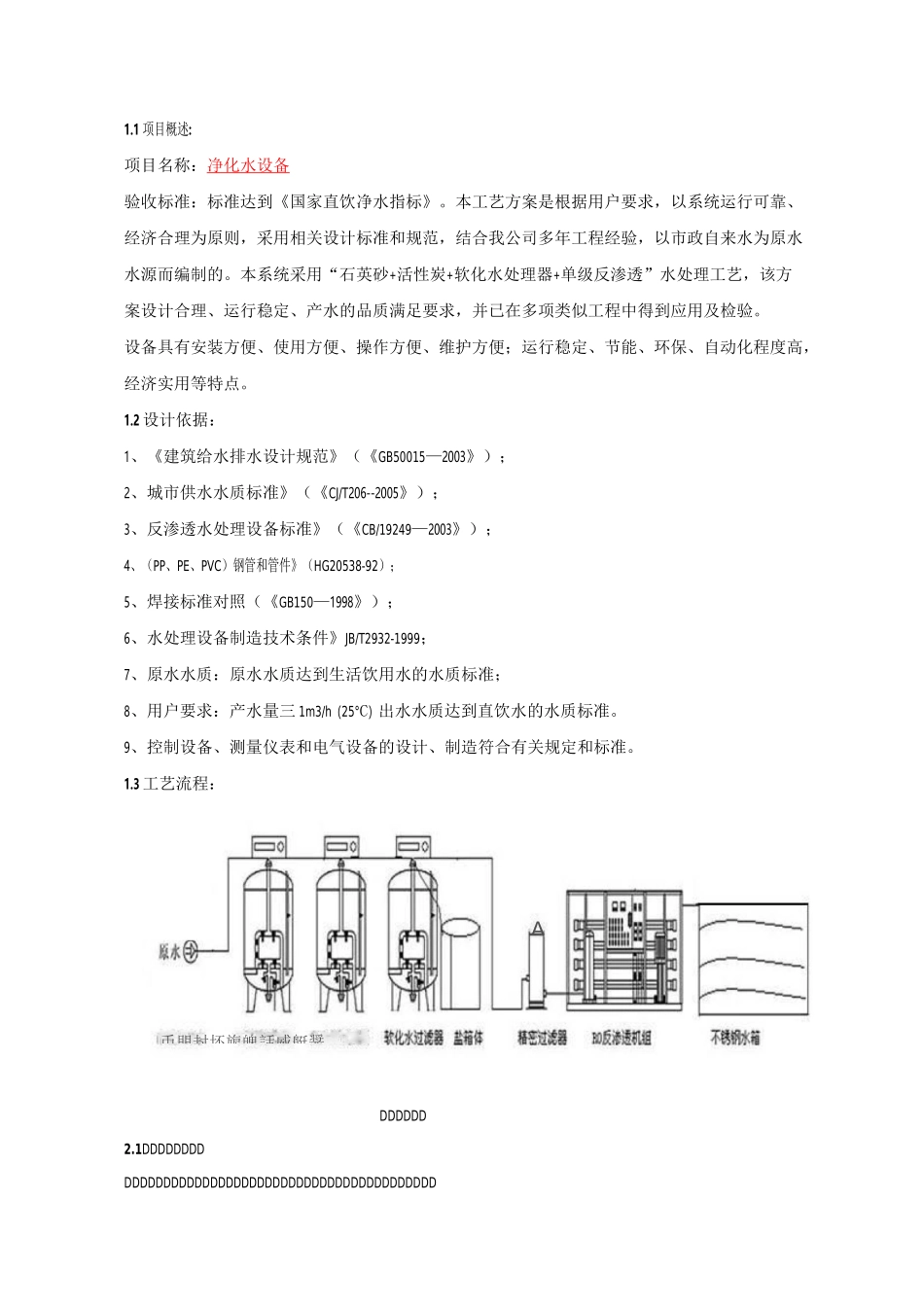 2吨反渗透说明书(2)_第3页