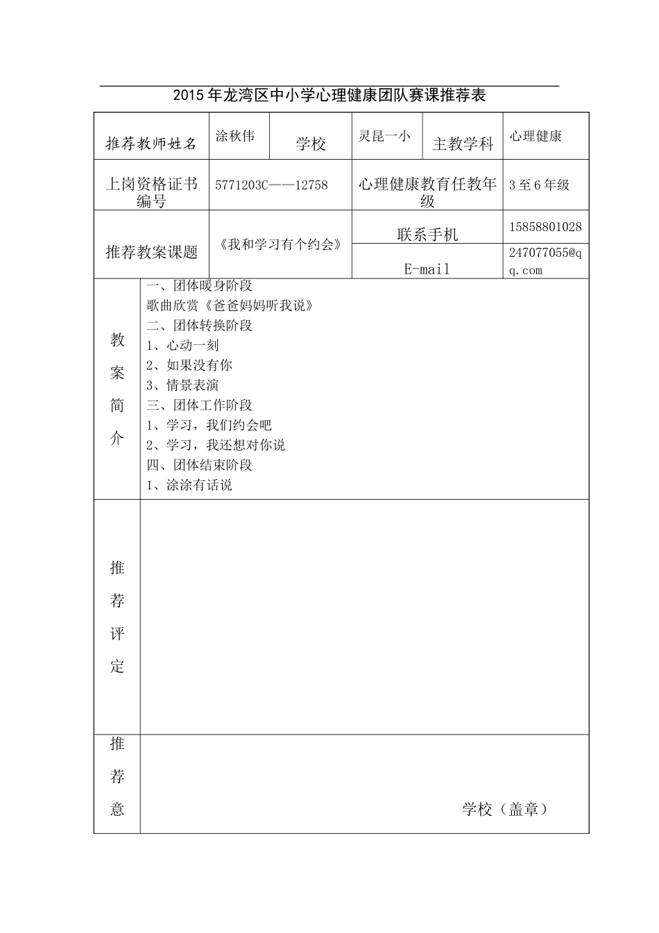 我和学习有个约会_第1页