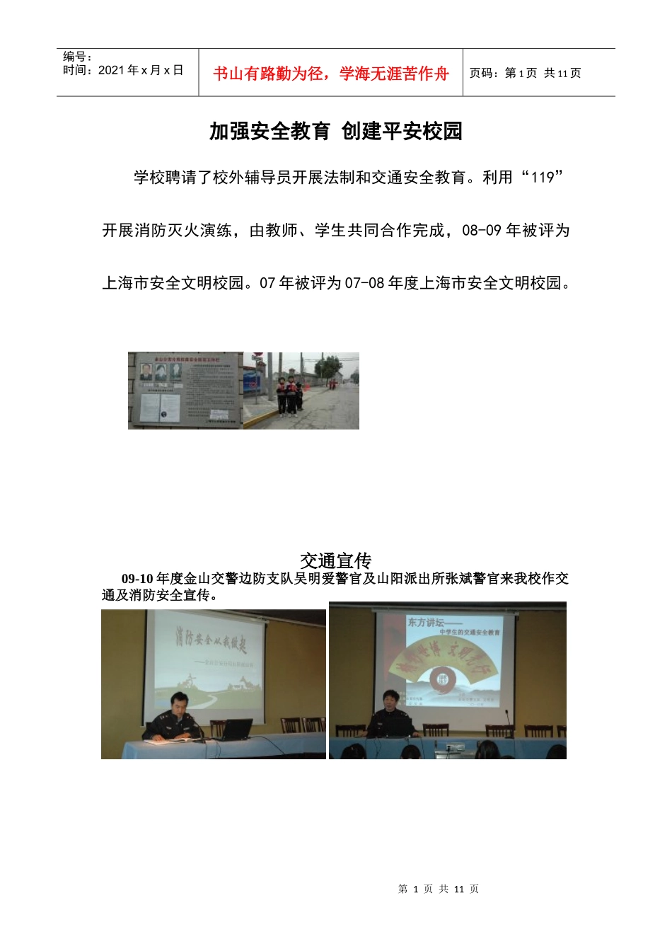 09-10安全教育活动资料一-上海市金山区教育门户网_第1页