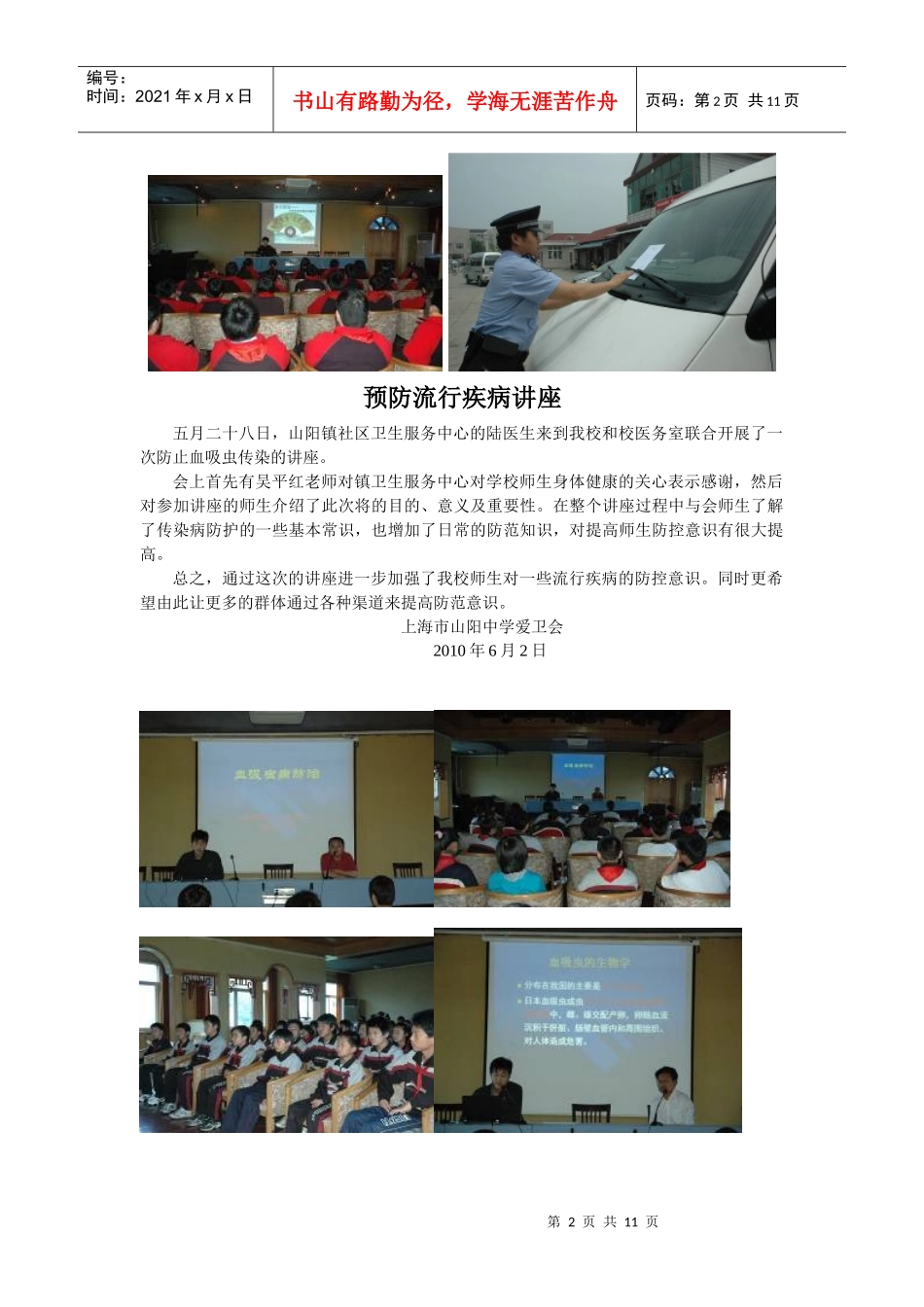 09-10安全教育活动资料一-上海市金山区教育门户网_第2页