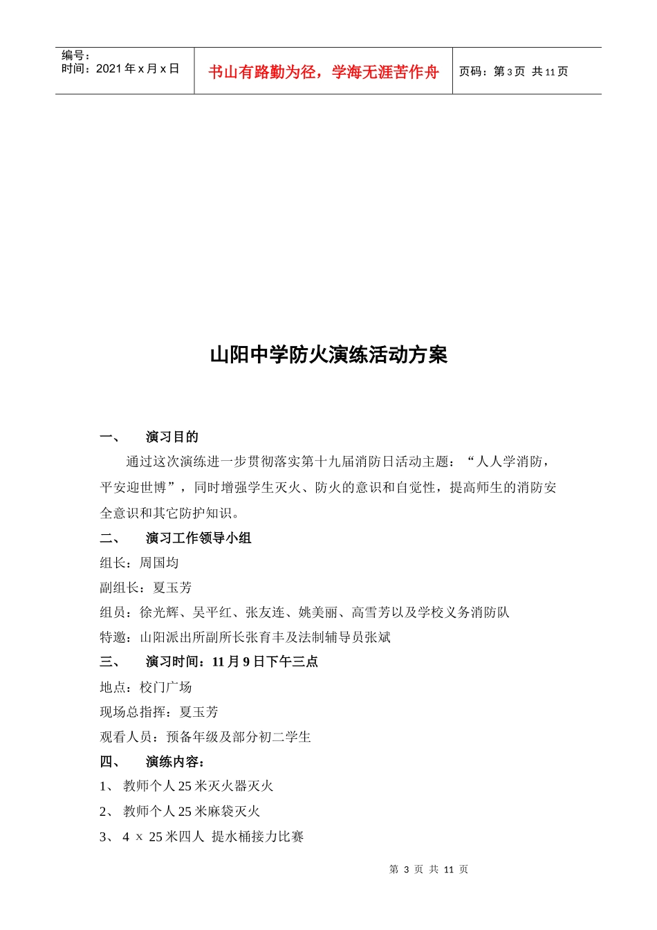 09-10安全教育活动资料一-上海市金山区教育门户网_第3页