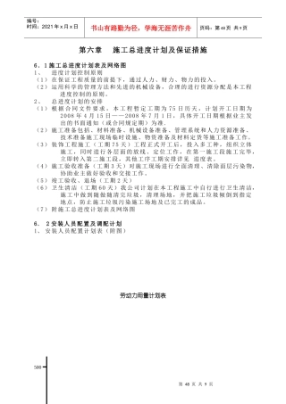 第六章 施工总进度计划及保证措