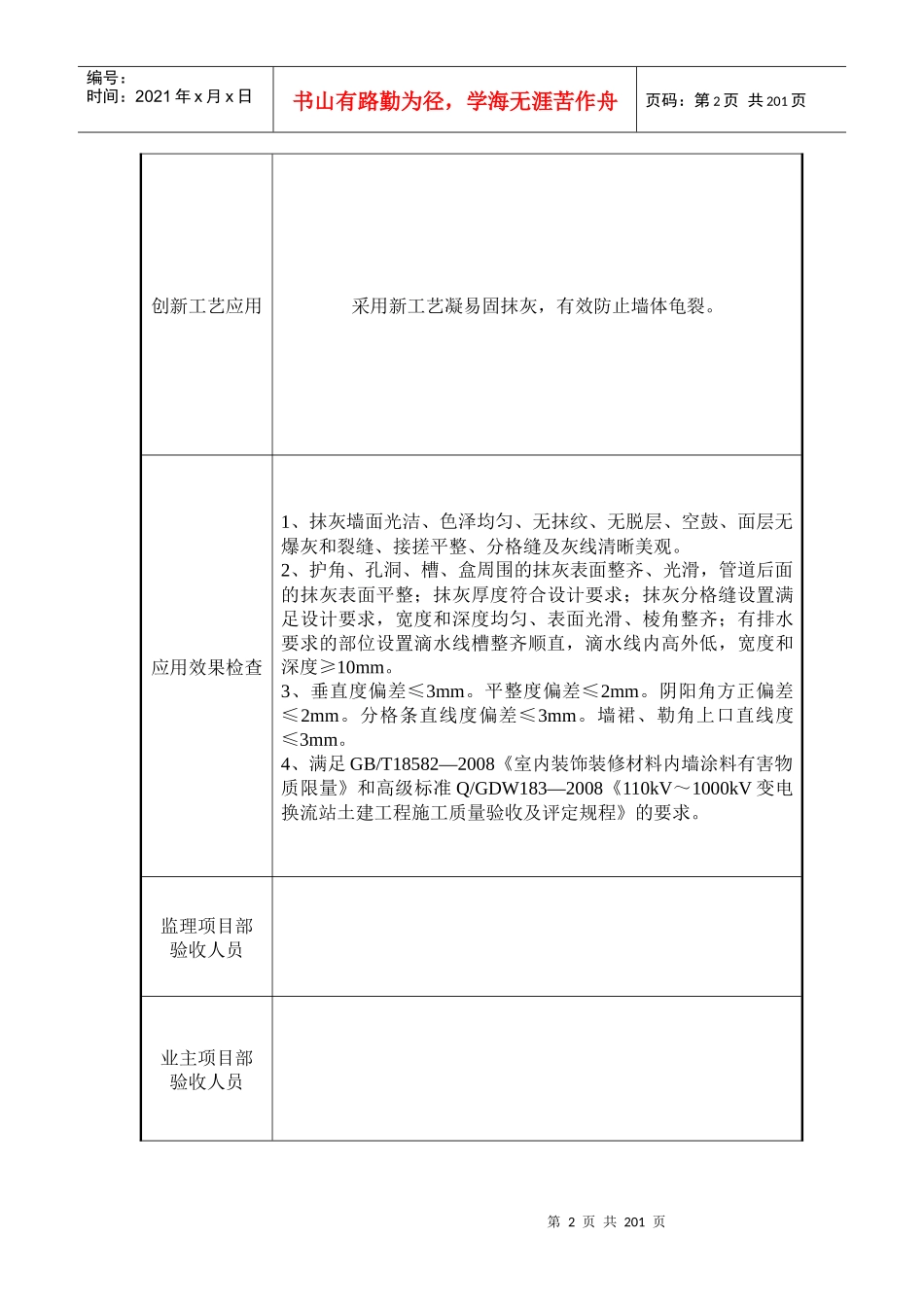 标准工艺样板验收记录_第2页