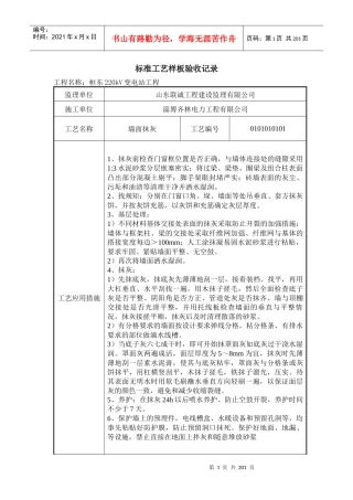 标准工艺样板验收记录