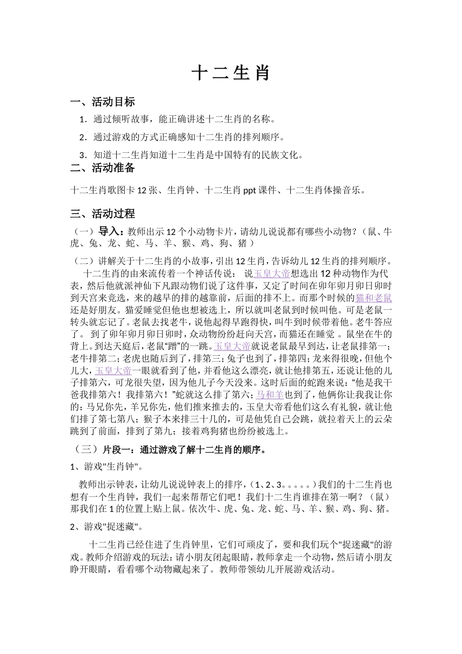十二生肖教案_第1页