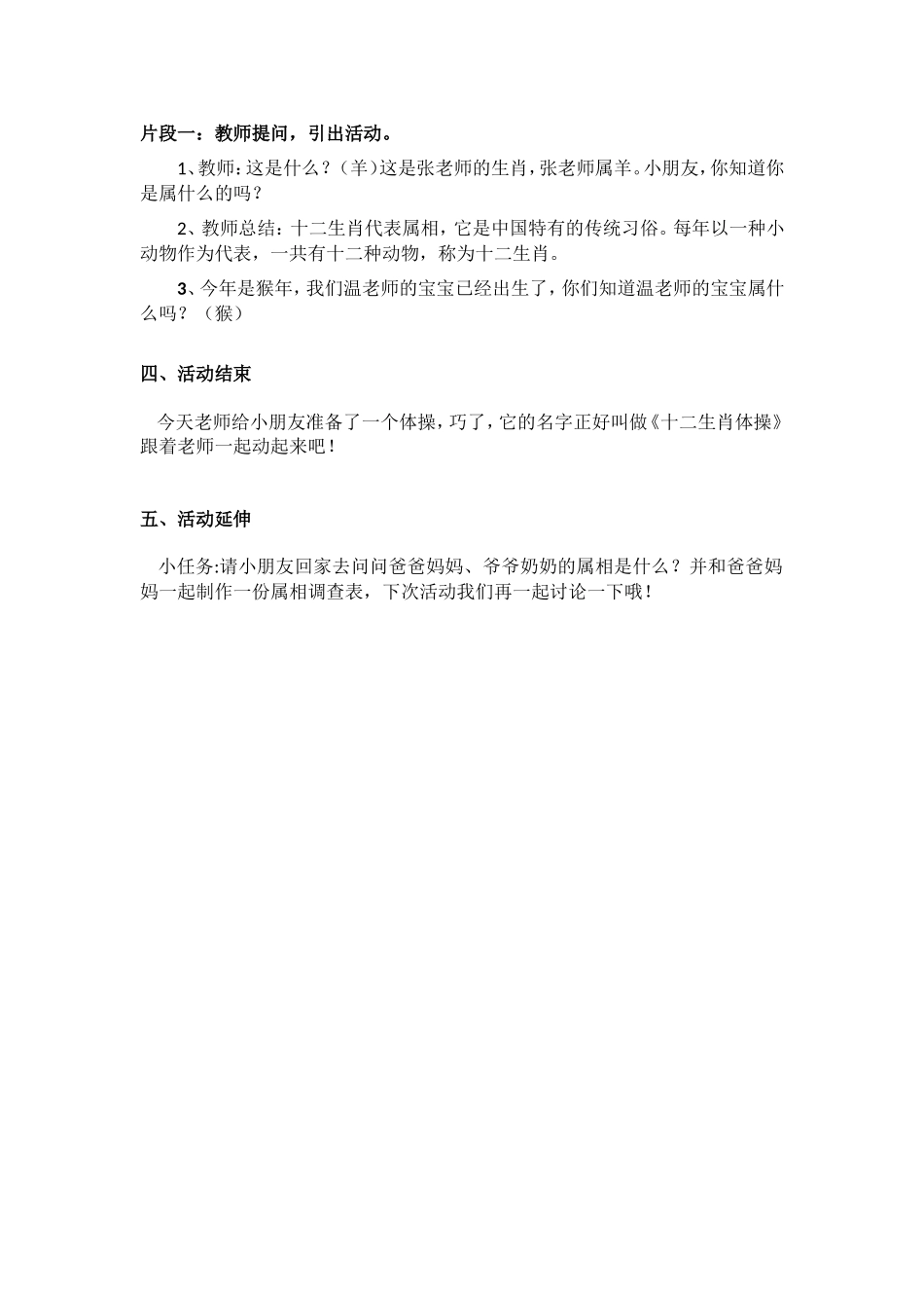 十二生肖教案_第2页