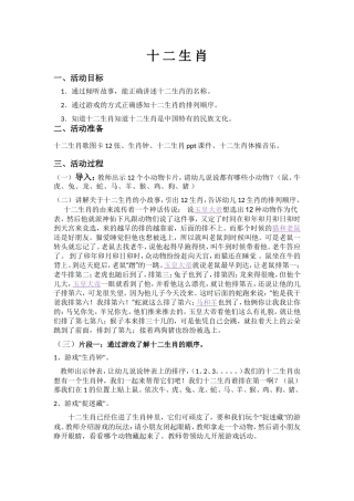十二生肖教案