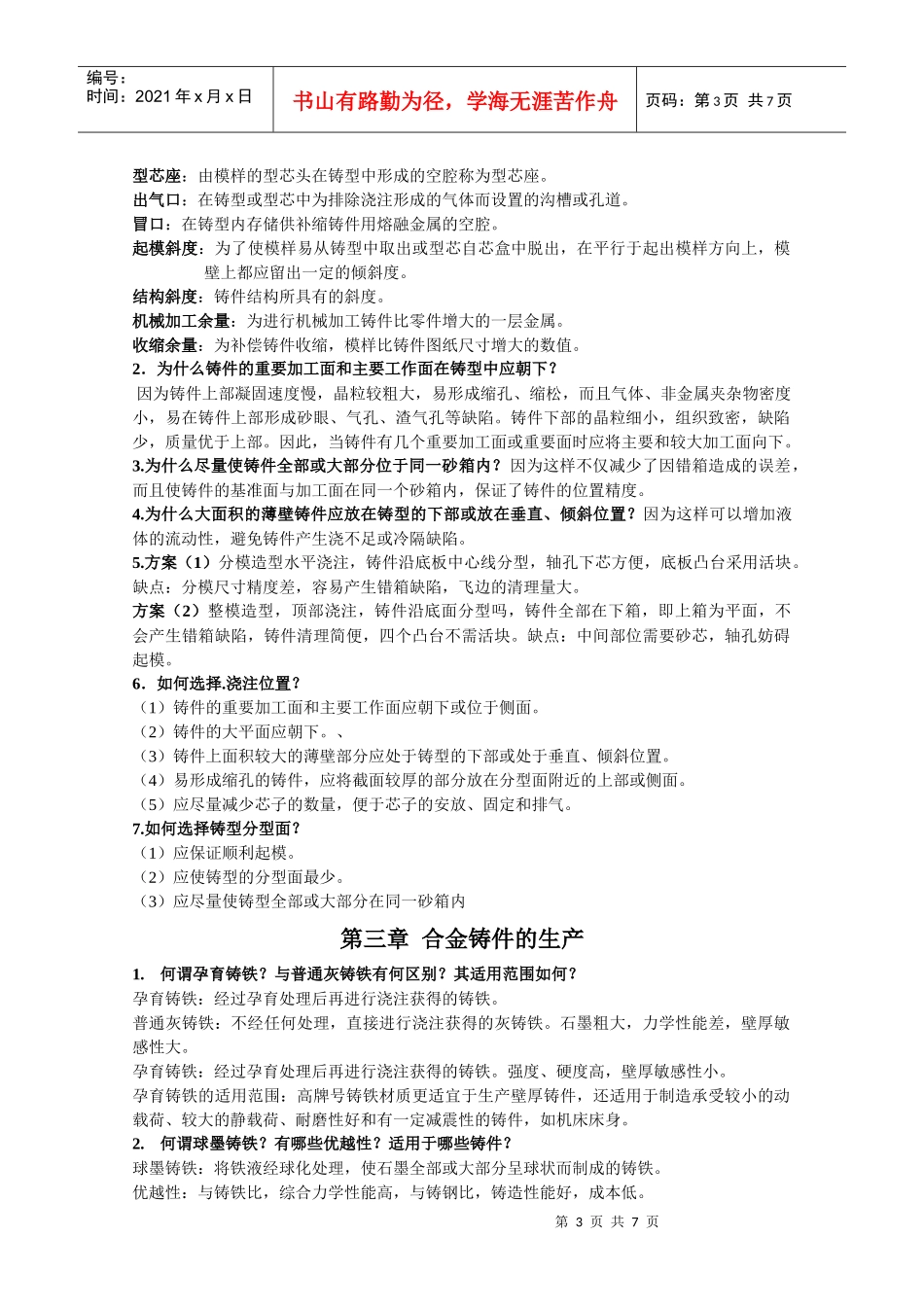 热加工工艺基础-铸造_第3页