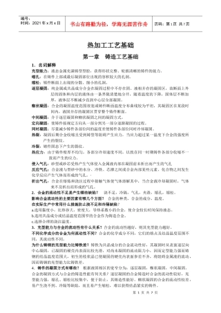 热加工工艺基础-铸造