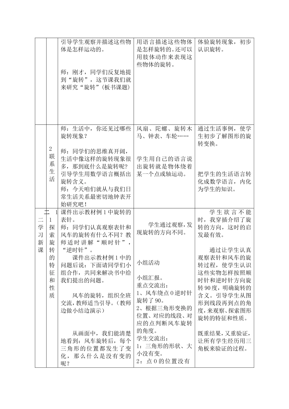 人教版小学数学五年级下册旋转教学设计_第2页
