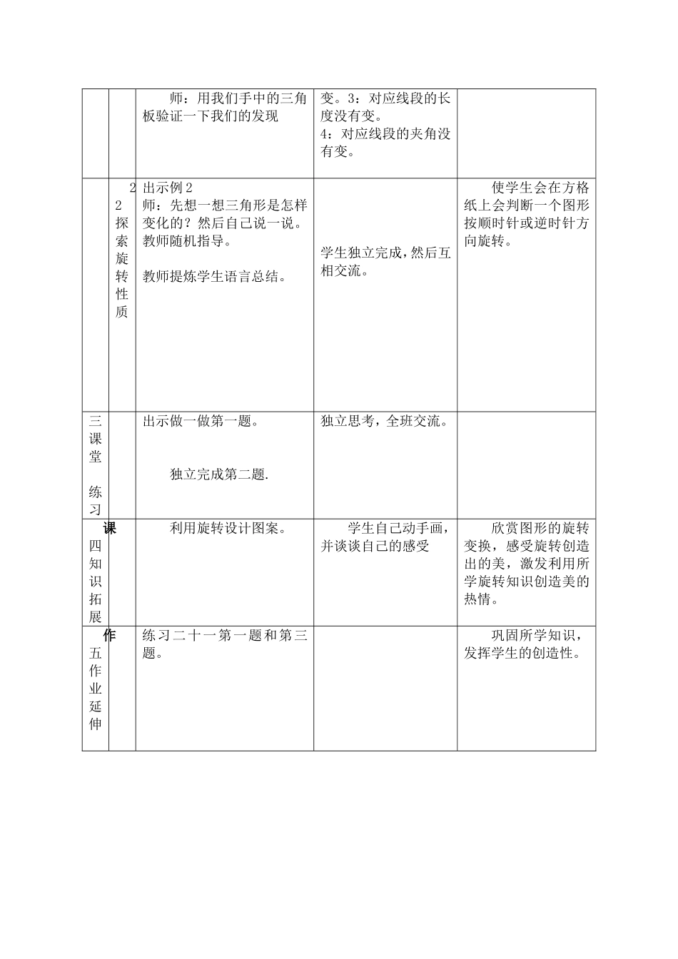 人教版小学数学五年级下册旋转教学设计_第3页
