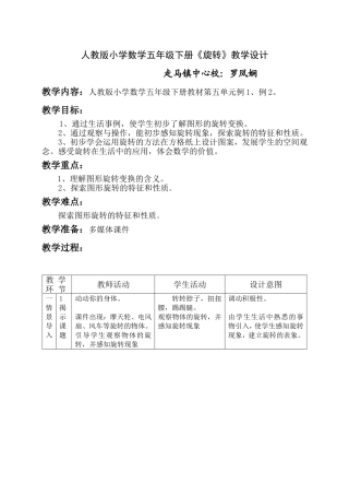 人教版小学数学五年级下册旋转教学设计