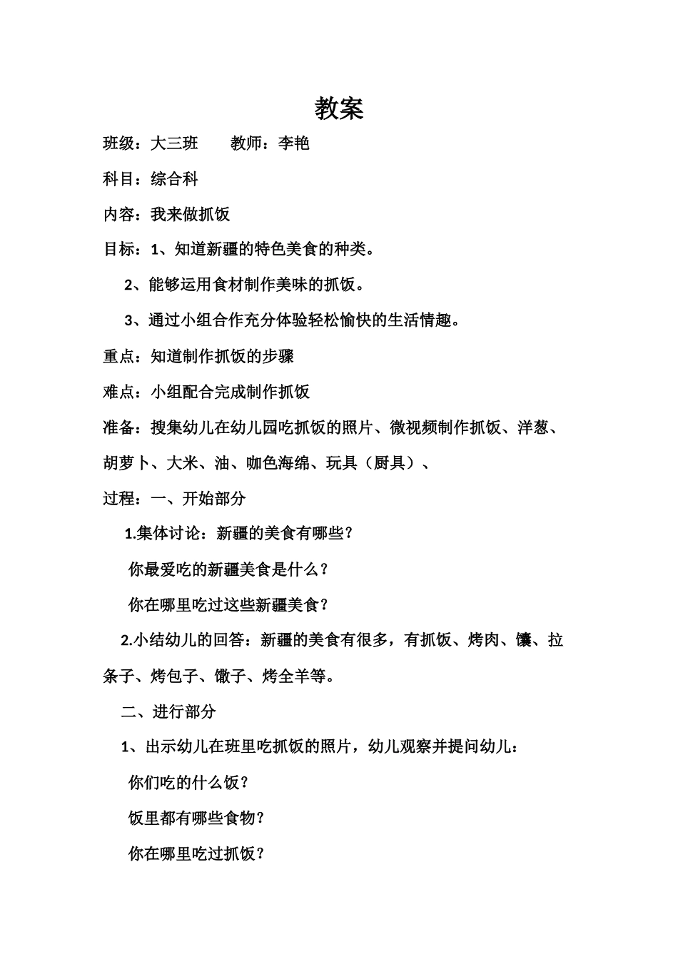 制作抓饭教案_第1页