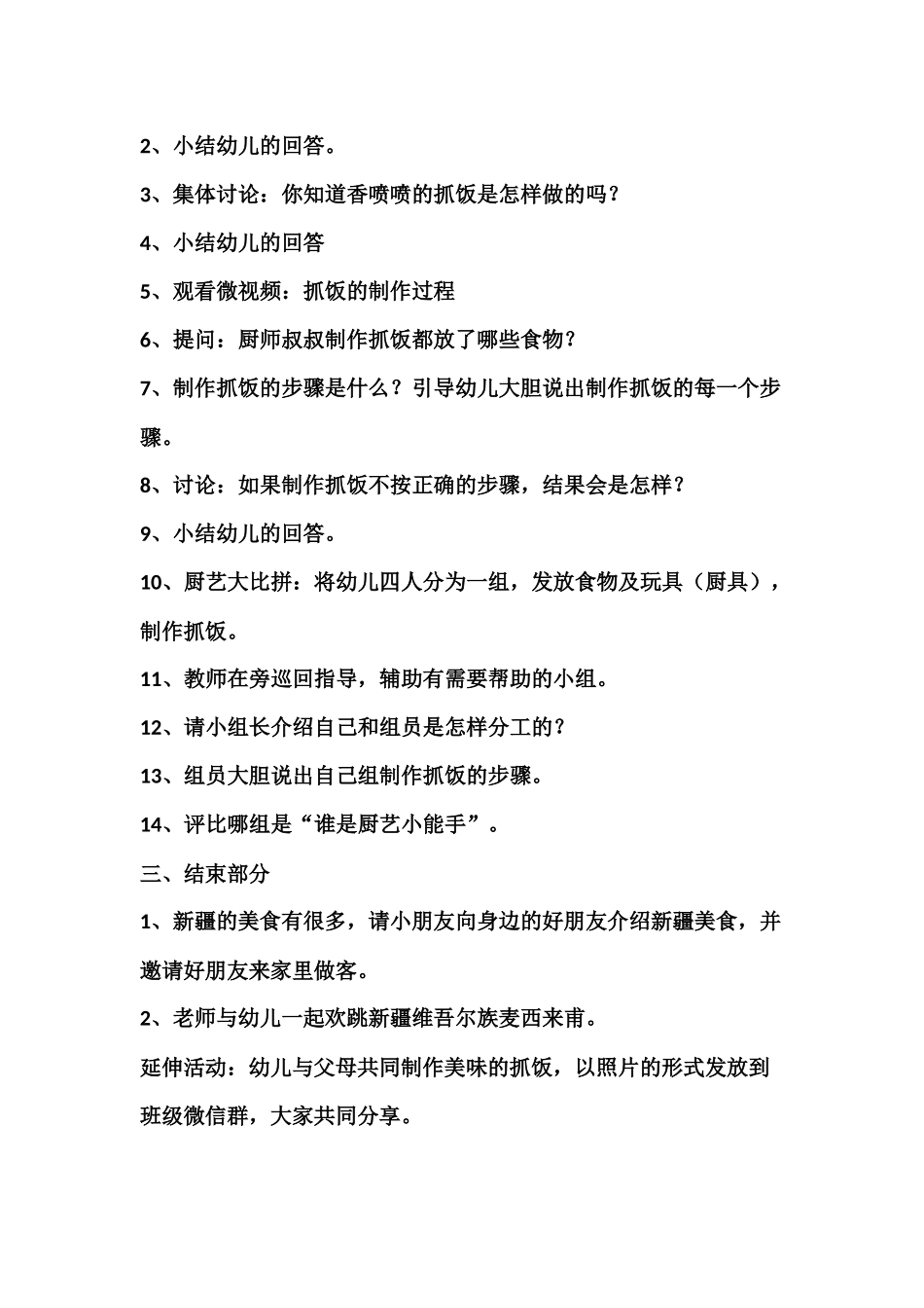 制作抓饭教案_第2页