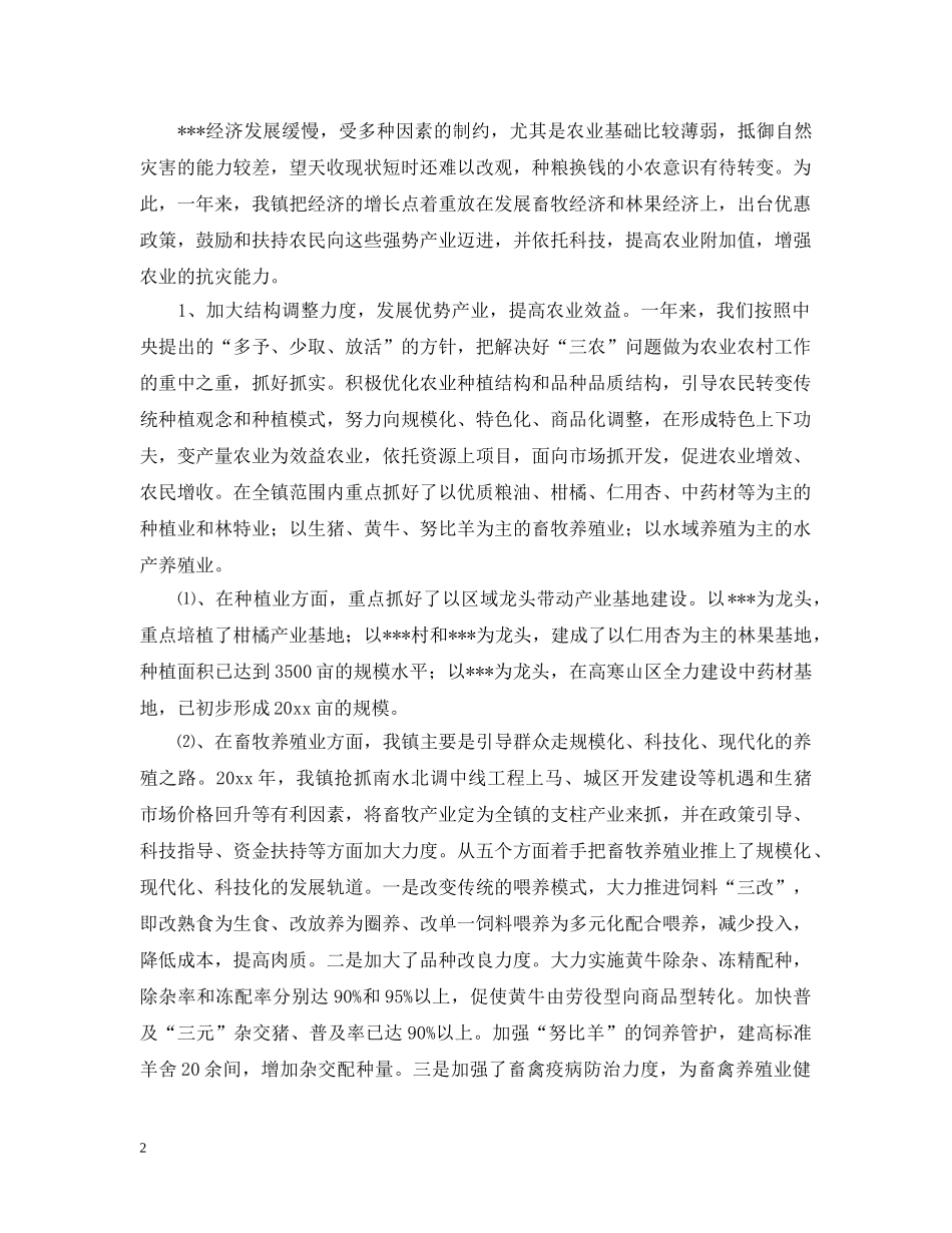 在全镇经济工作年终总结会议上的讲话 _第2页