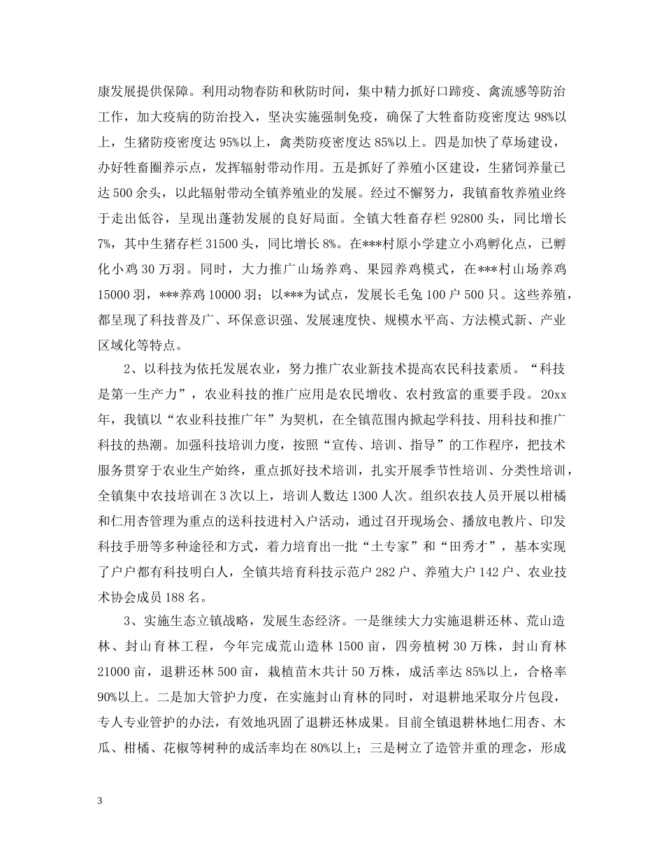 在全镇经济工作年终总结会议上的讲话 _第3页